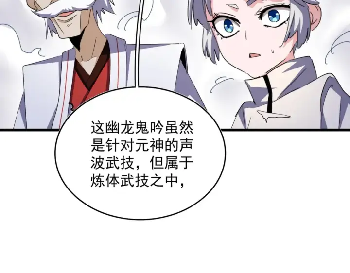 漫画《魔皇大管家》第406话 好强的对手！第45张图