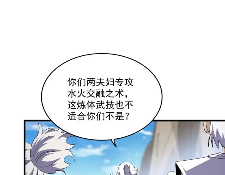 漫画《魔皇大管家》第406话 好强的对手！第46张图