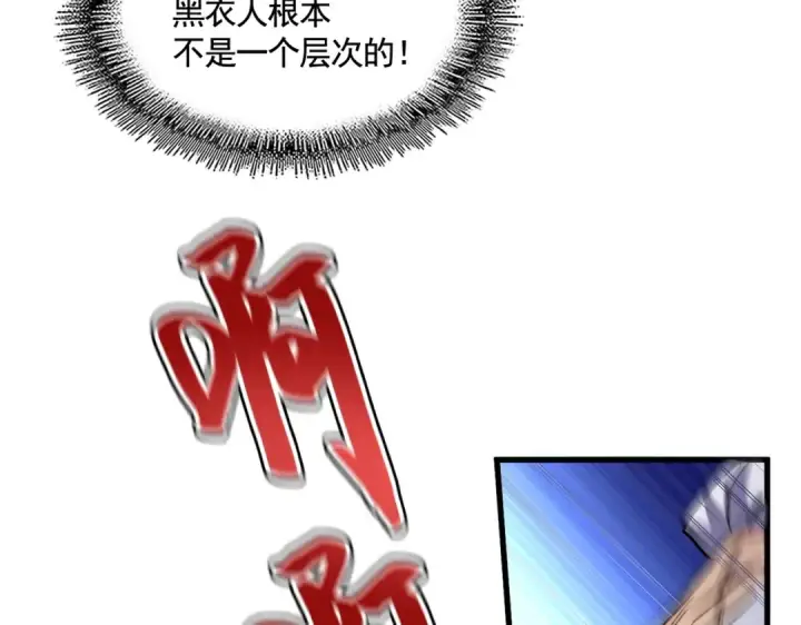 漫画《魔皇大管家》第406话 好强的对手！第62张图
