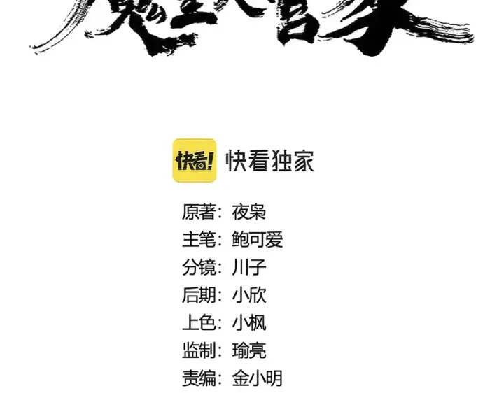 漫画《魔皇大管家》第406话 好强的对手！第9张图