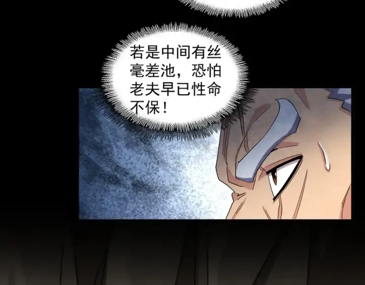 漫画《魔皇大管家》第407话 对手挺强第11张图