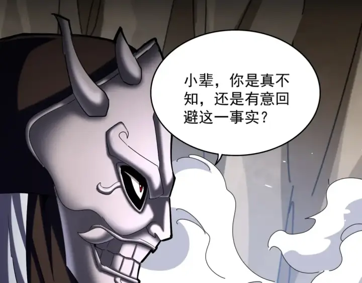 漫画《魔皇大管家》第407话 对手挺强第12张图