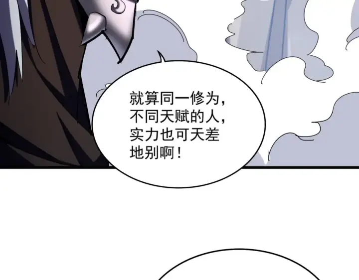 漫画《魔皇大管家》第407话 对手挺强第13张图