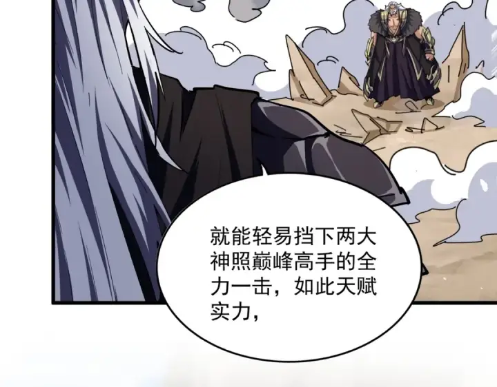漫画《魔皇大管家》第407话 对手挺强第15张图