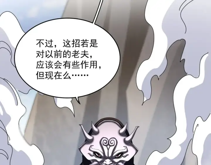 漫画《魔皇大管家》第407话 对手挺强第44张图