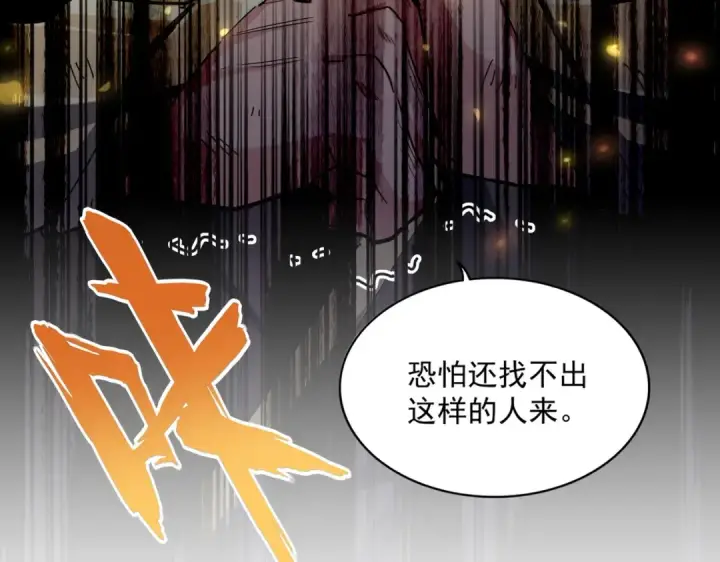 漫画《魔皇大管家》第407话 对手挺强第6张图