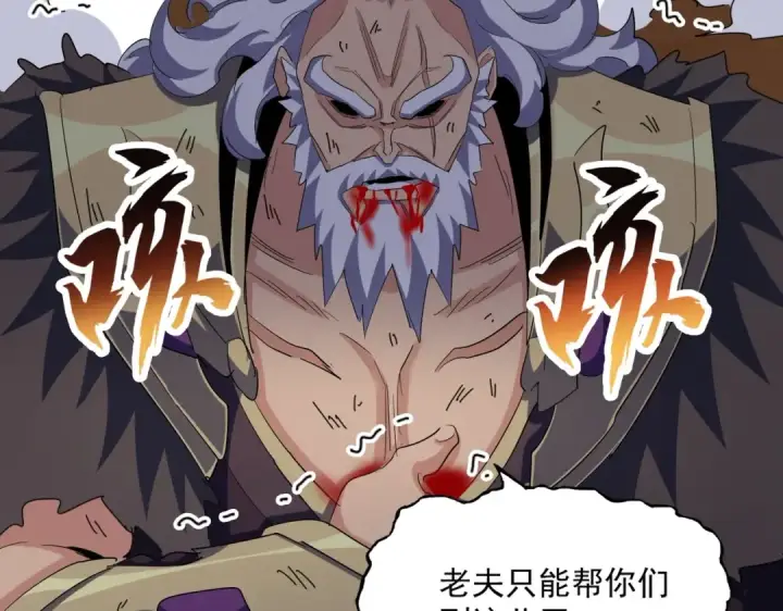 漫画《魔皇大管家》第407话 对手挺强第76张图