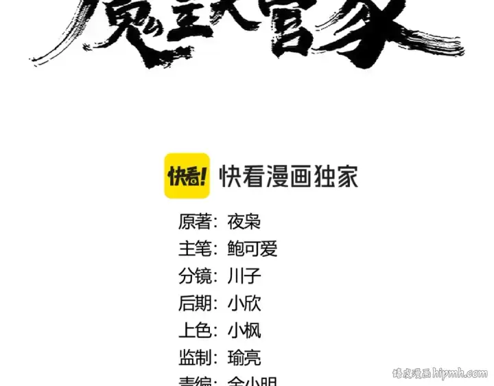 漫画《魔皇大管家》第407话 对手挺强第8张图