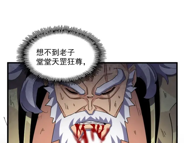 漫画《魔皇大管家》第407话 对手挺强第91张图