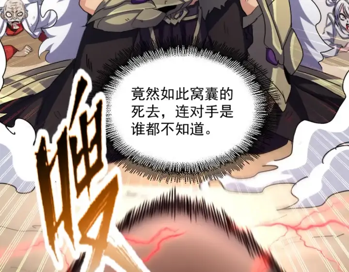 漫画《魔皇大管家》第407话 对手挺强第93张图