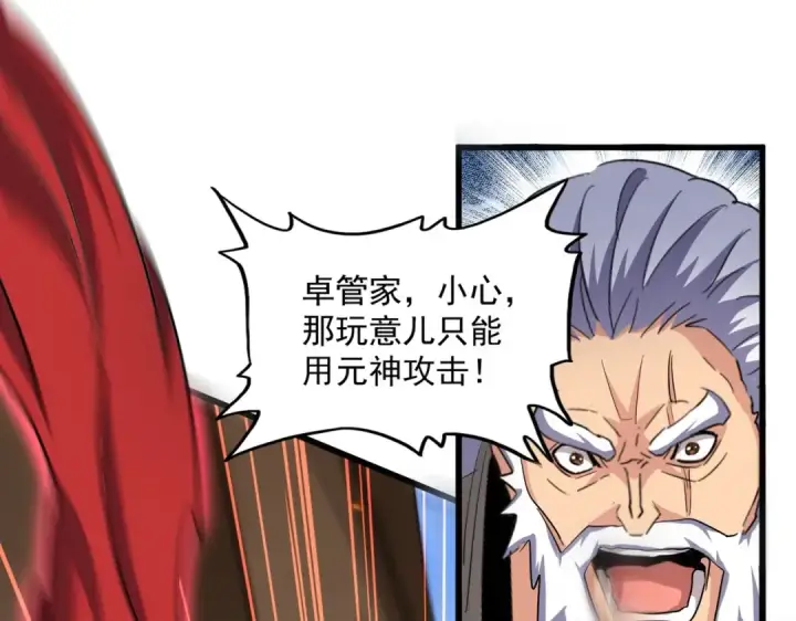 漫画《魔皇大管家》第408话 灵傀第60张图