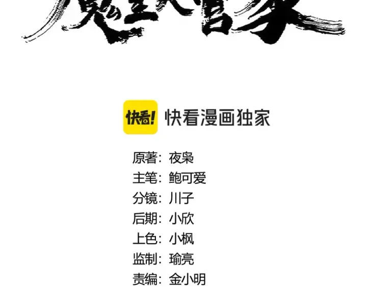 漫画《魔皇大管家》第408话 灵傀第7张图
