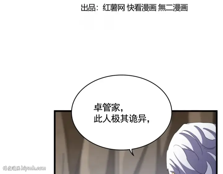 漫画《魔皇大管家》第408话 灵傀第8张图