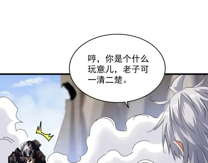 漫画《魔皇大管家》第408话 灵傀第90张图