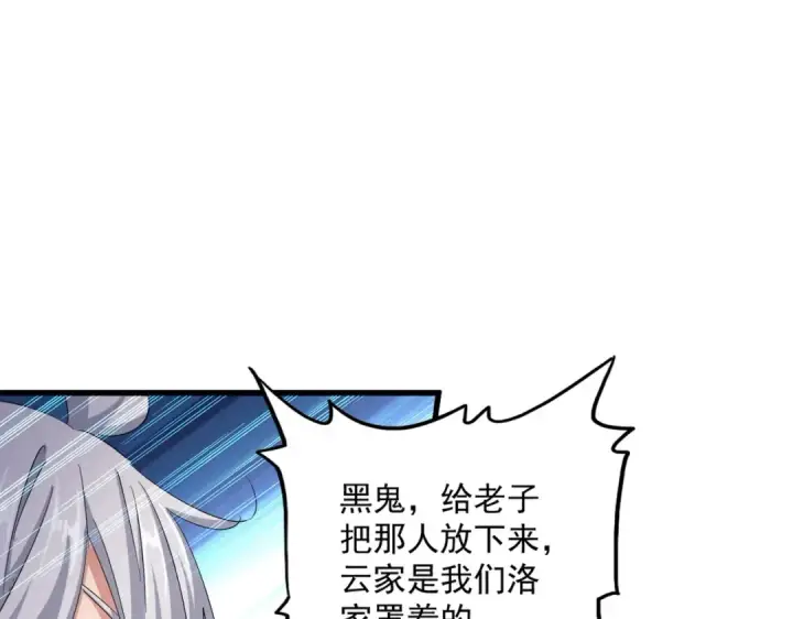 漫画《魔皇大管家》第409话 老六本六第105张图