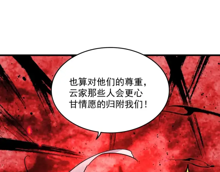 漫画《魔皇大管家》第409话 老六本六第118张图