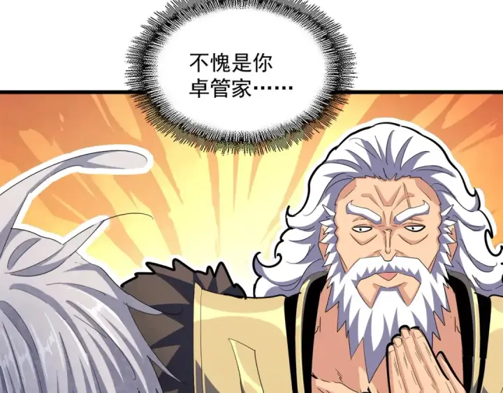 漫画《魔皇大管家》第409话 老六本六第121张图