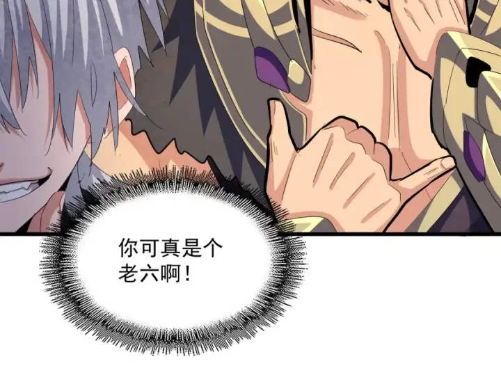 漫画《魔皇大管家》第409话 老六本六第122张图