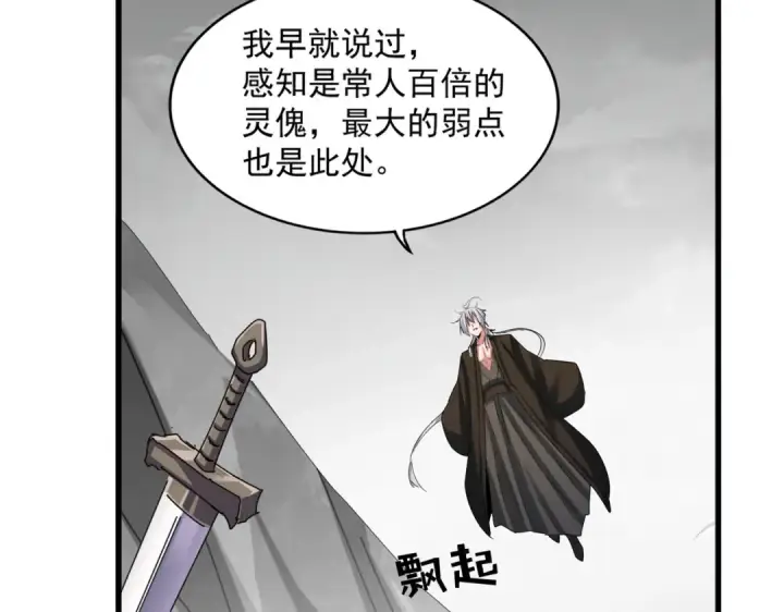 漫画《魔皇大管家》第409话 老六本六第22张图