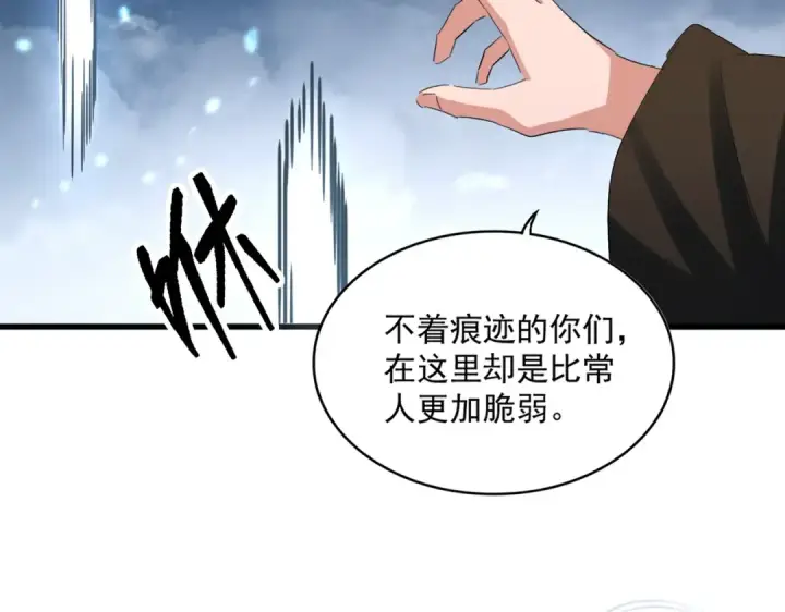 漫画《魔皇大管家》第409话 老六本六第25张图