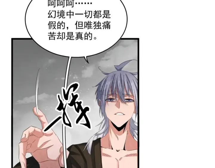 漫画《魔皇大管家》第409话 老六本六第29张图