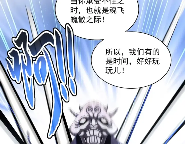 漫画《魔皇大管家》第409话 老六本六第31张图