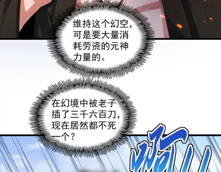 漫画《魔皇大管家》第409话 老六本六第53张图
