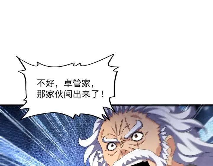 漫画《魔皇大管家》第409话 老六本六第79张图