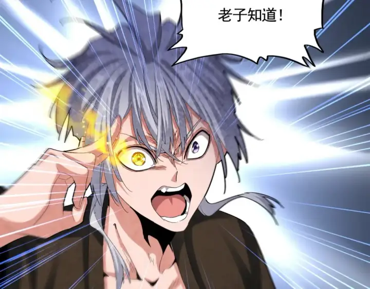 漫画《魔皇大管家》第409话 老六本六第81张图