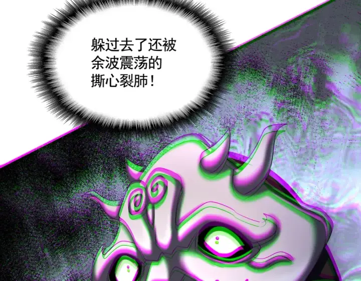 漫画《魔皇大管家》第409话 老六本六第95张图