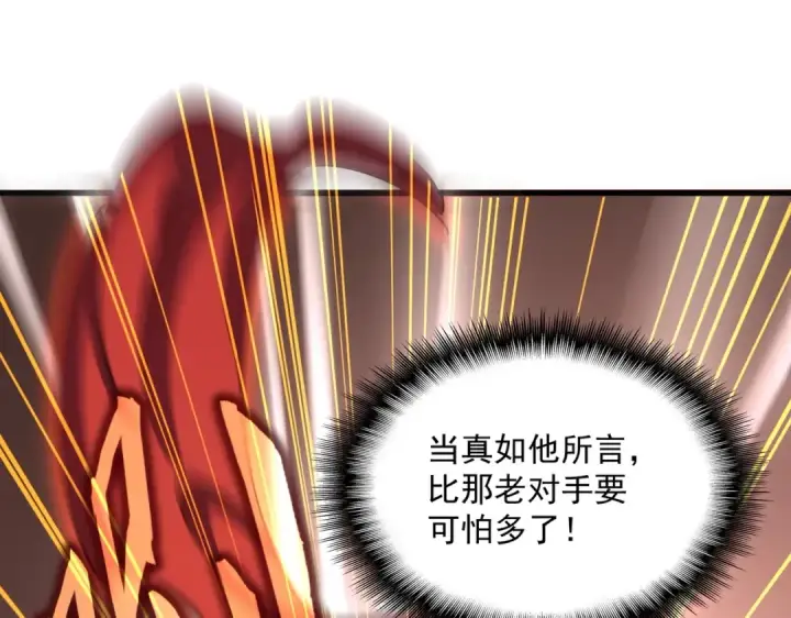 漫画《魔皇大管家》第409话 老六本六第98张图