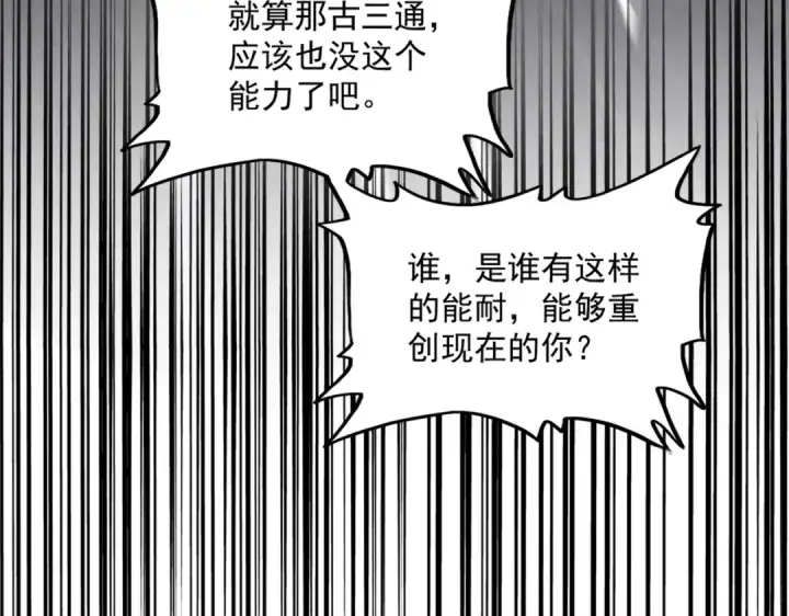 漫画《魔皇大管家》第410话 我们都可以，卓管家第118张图
