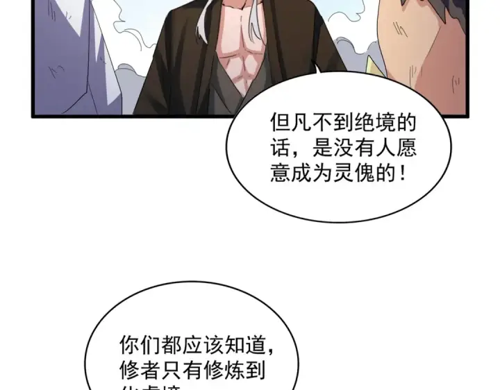 漫画《魔皇大管家》第410话 我们都可以，卓管家第12张图