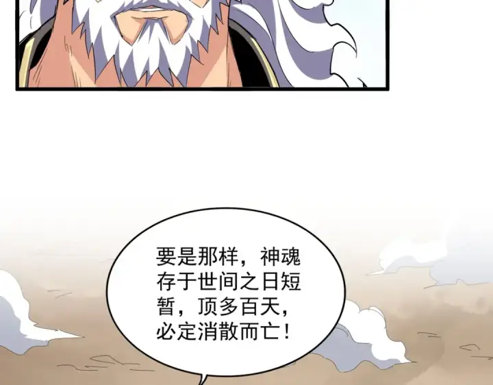 漫画《魔皇大管家》第410话 我们都可以，卓管家第17张图