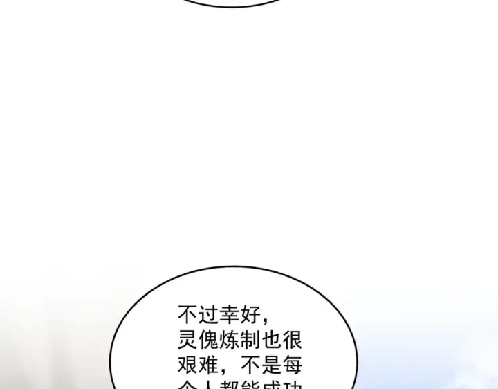 漫画《魔皇大管家》第410话 我们都可以，卓管家第41张图