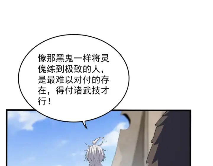 漫画《魔皇大管家》第410话 我们都可以，卓管家第57张图