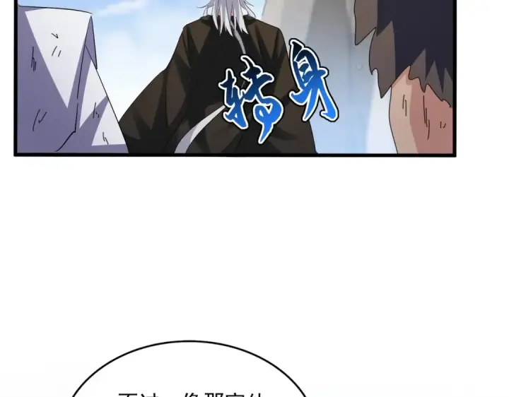 漫画《魔皇大管家》第410话 我们都可以，卓管家第58张图