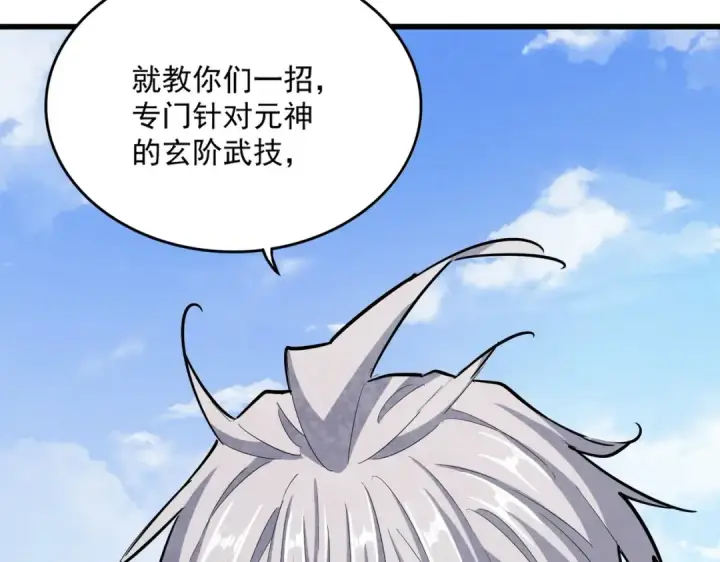 漫画《魔皇大管家》第410话 我们都可以，卓管家第78张图
