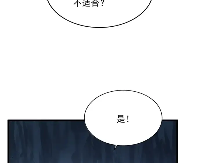 漫画《魔皇大管家》第411话 帝王第100张图