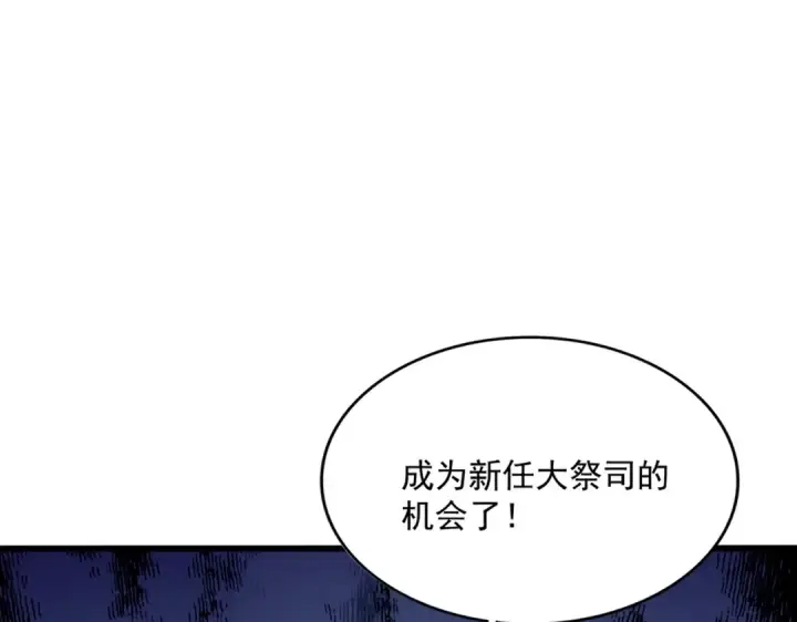 漫画《魔皇大管家》第411话 帝王第105张图