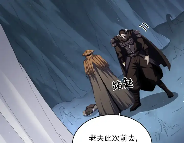 漫画《魔皇大管家》第411话 帝王第11张图