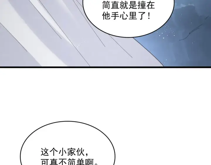 漫画《魔皇大管家》第411话 帝王第12张图