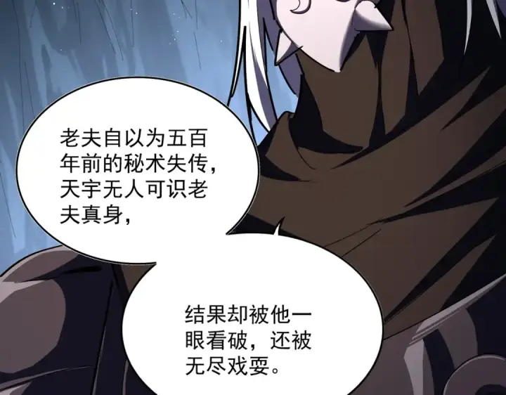 漫画《魔皇大管家》第411话 帝王第14张图