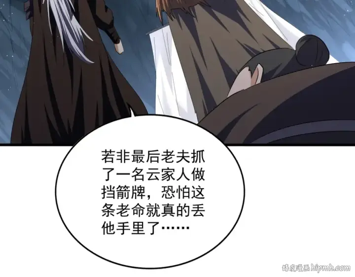 漫画《魔皇大管家》第411话 帝王第16张图