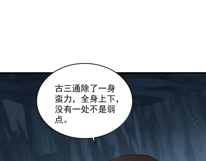漫画《魔皇大管家》第411话 帝王第17张图