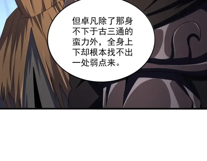 漫画《魔皇大管家》第411话 帝王第19张图