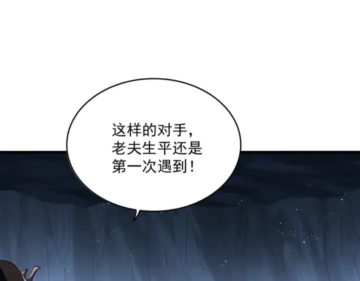 漫画《魔皇大管家》第411话 帝王第20张图