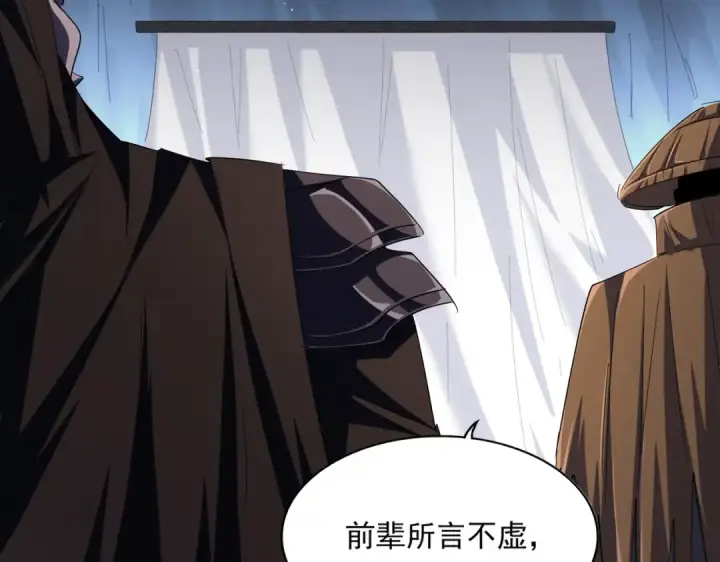 漫画《魔皇大管家》第411话 帝王第21张图