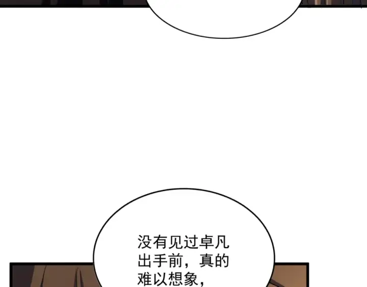 漫画《魔皇大管家》第411话 帝王第22张图