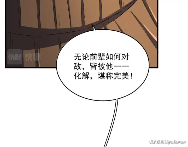 漫画《魔皇大管家》第411话 帝王第24张图